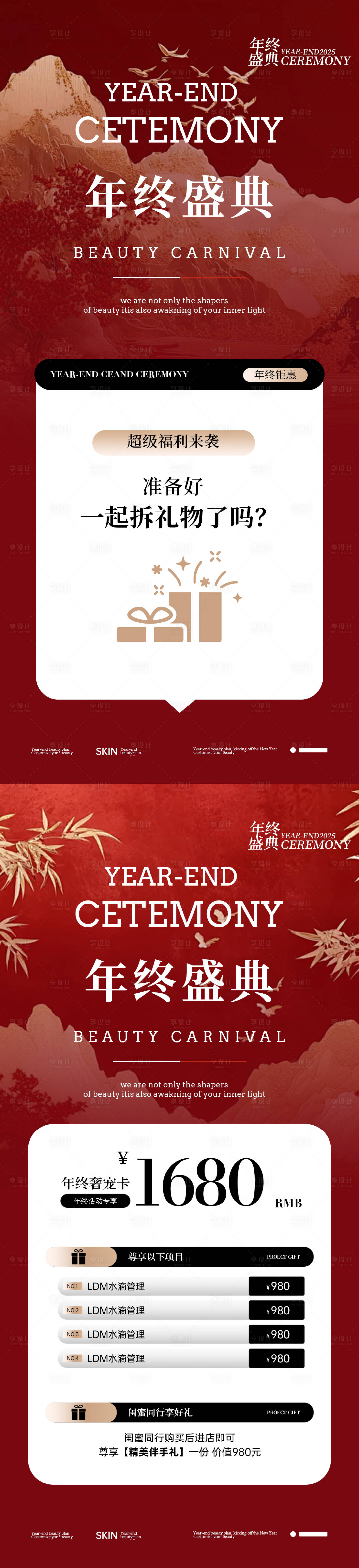 源文件下载【享设计】搜索编号：24360034198921433【2026年终盛典】