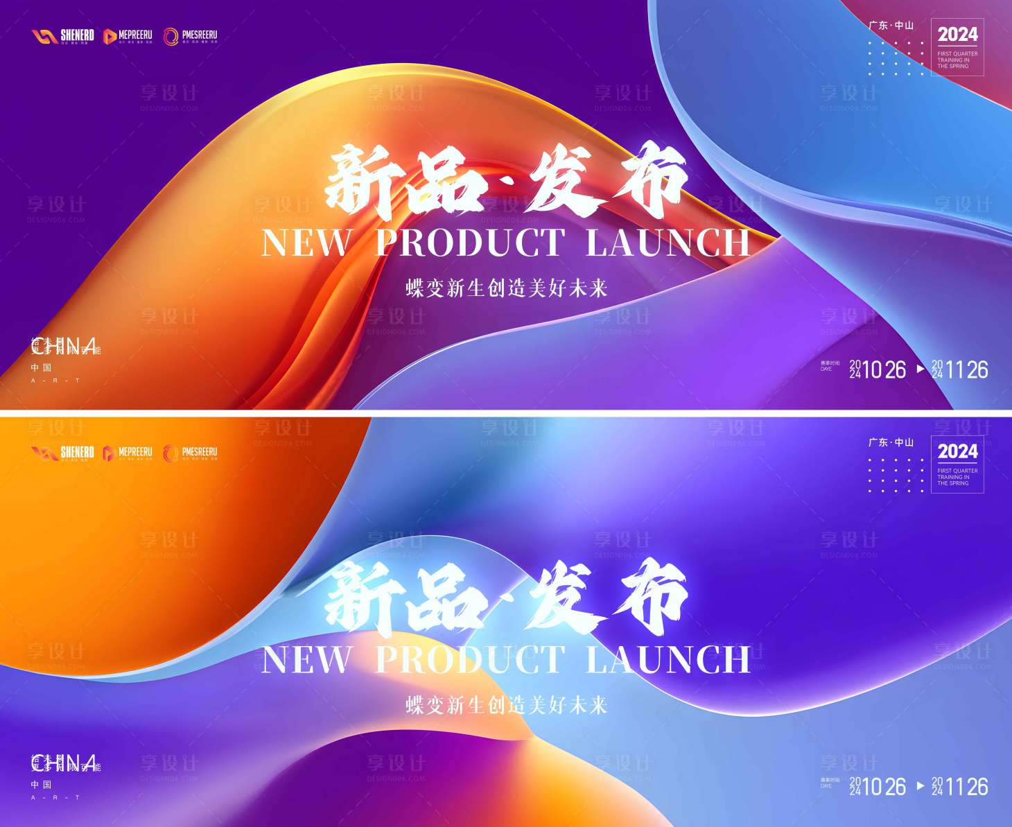 源文件下载【享设计】搜索编号：86970034186188859【发布会  】