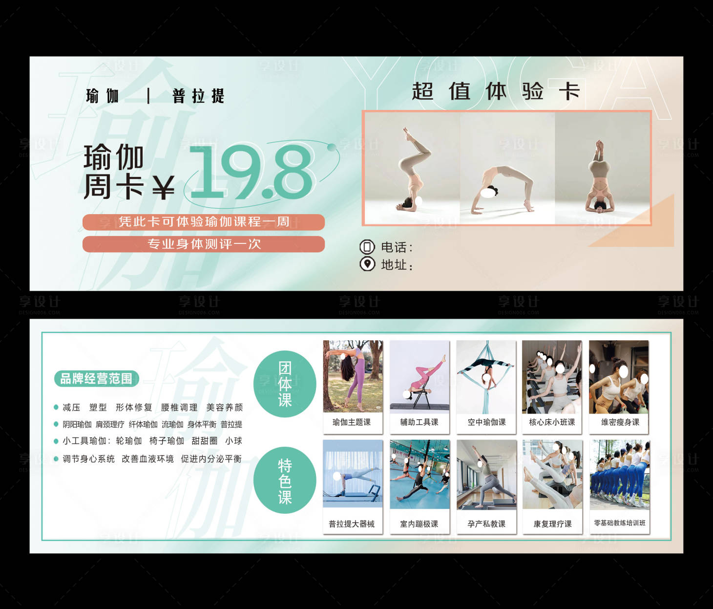 源文件下载【享设计】搜索编号：59190034189925673【瑜伽活动卡片】