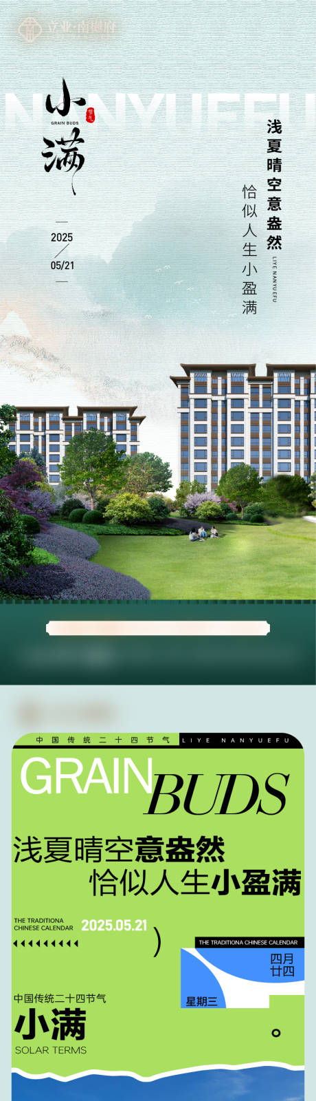 源文件下载【享设计】搜索编号：34620033868583643【小满海报】