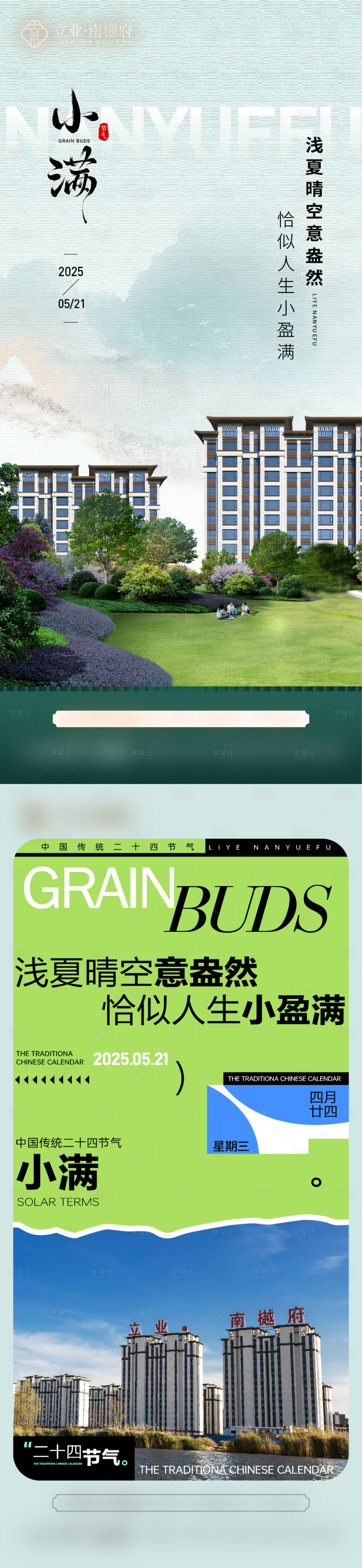 源文件下载【享设计】搜索编号：34620033868583643【小满海报】