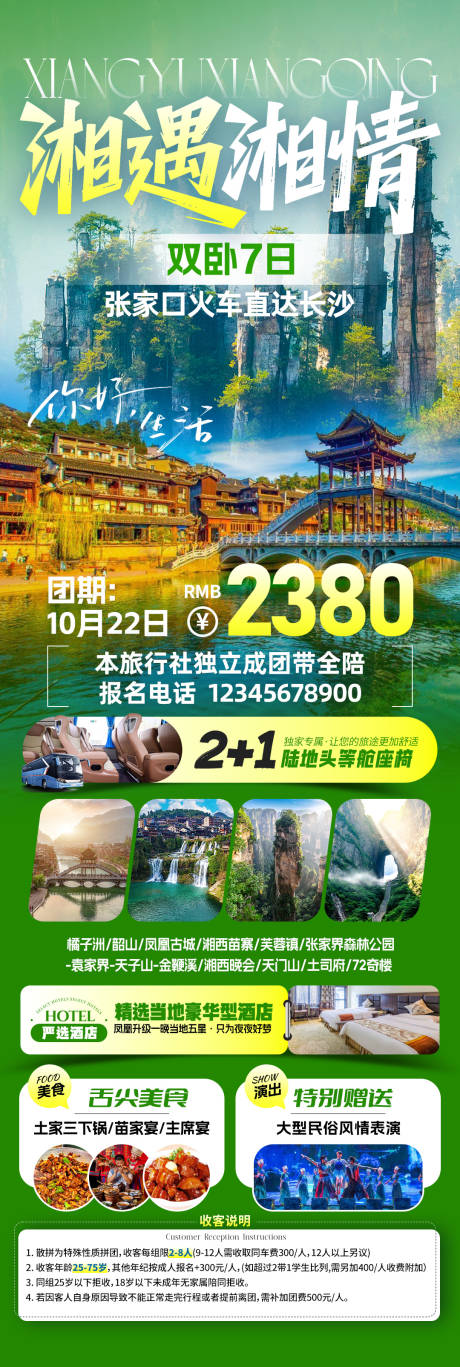 源文件下载【享设计】搜索编号：82590034205002203【湘遇湘情旅游海报】