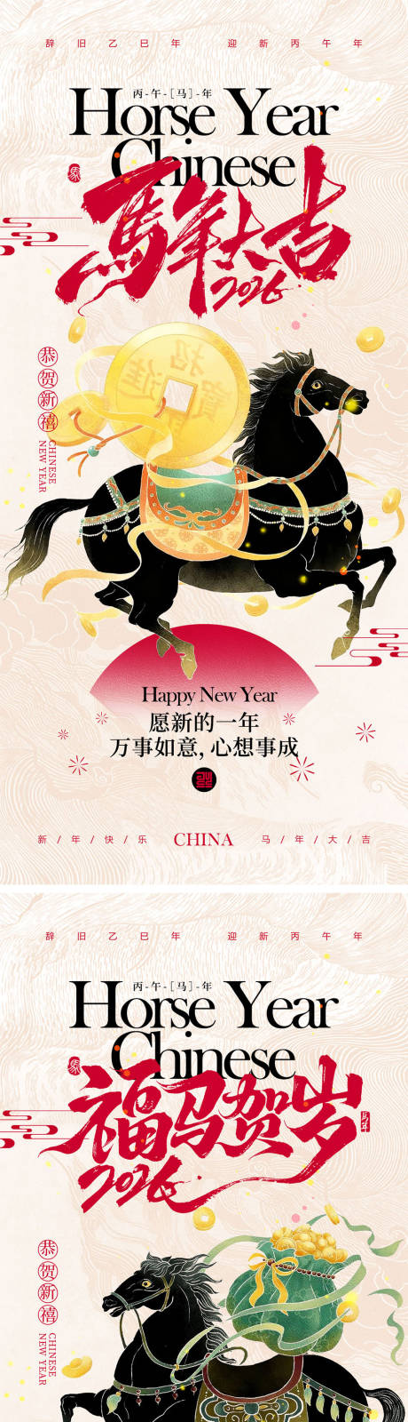 源文件下载【享设计】搜索编号：37050034178336828【2026马年元旦宣传海报】