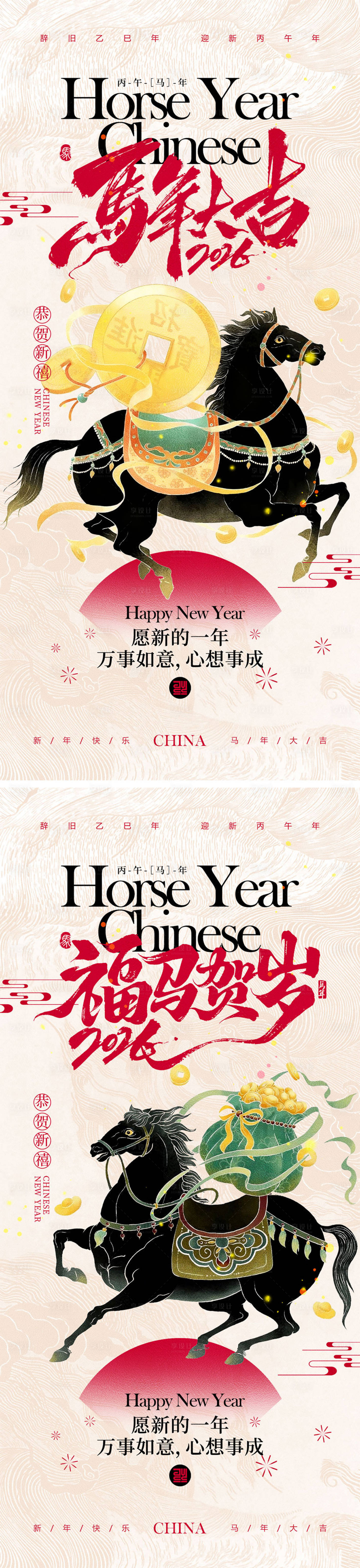 源文件下载【享设计】搜索编号：37050034178336828【2026马年元旦宣传海报】