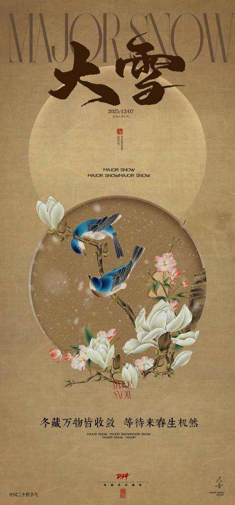 源文件下载【享设计】搜索编号：55560034215402793【地产大雪节气立冬小雪冬至小寒大寒】