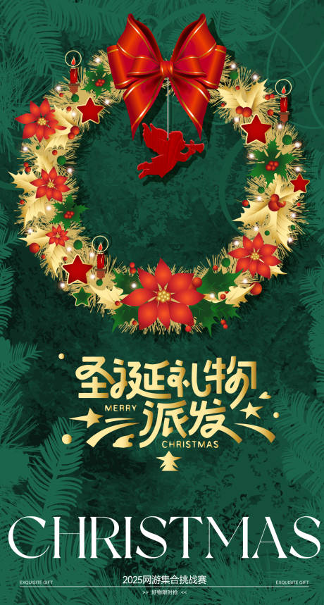 源文件下载【享设计】搜索编号：34700033860178634【圣诞花环天使领结蝴蝶结礼物海报】