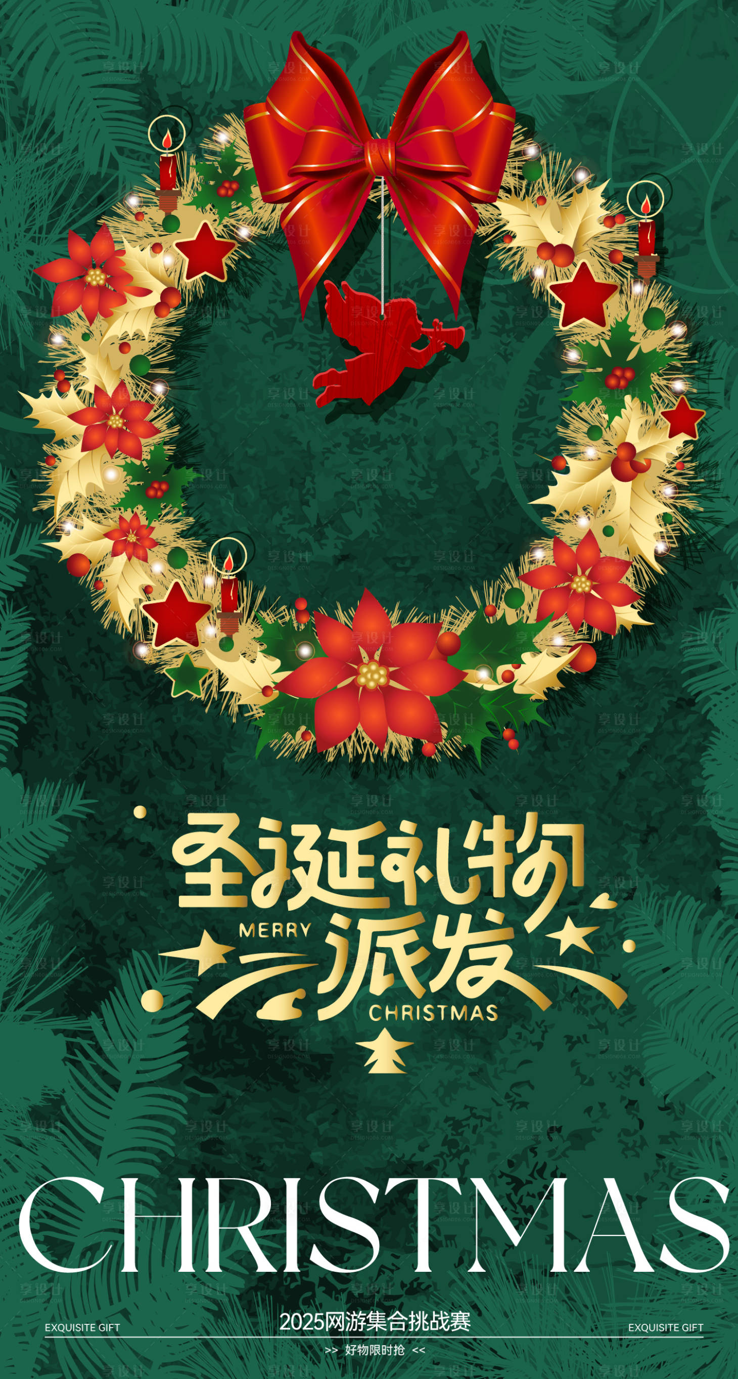 源文件下载【享设计】搜索编号：34700033860178634【圣诞花环天使领结蝴蝶结礼物海报】