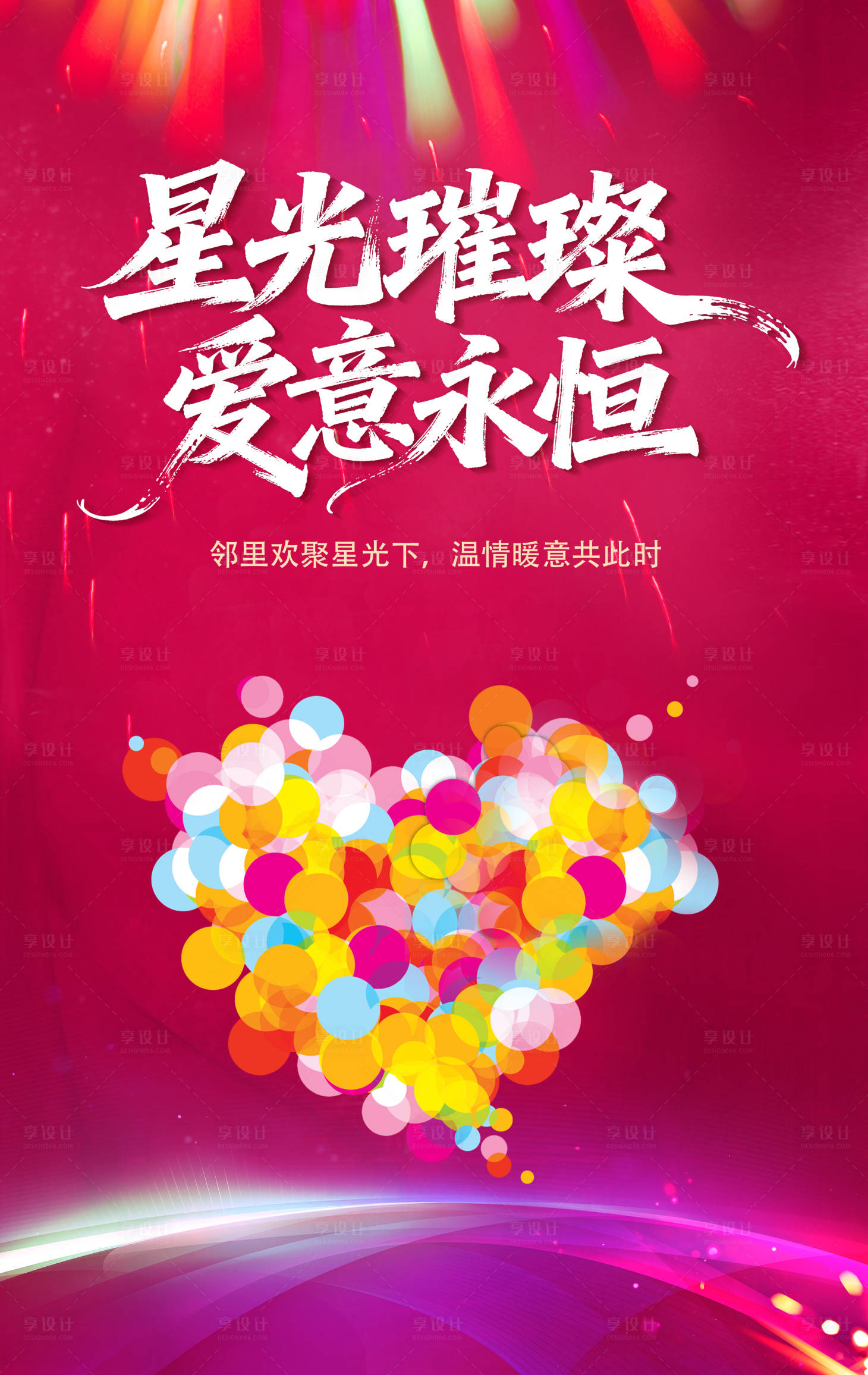 源文件下载【享设计】搜索编号：37170034015914186【业主活动主kv形象】