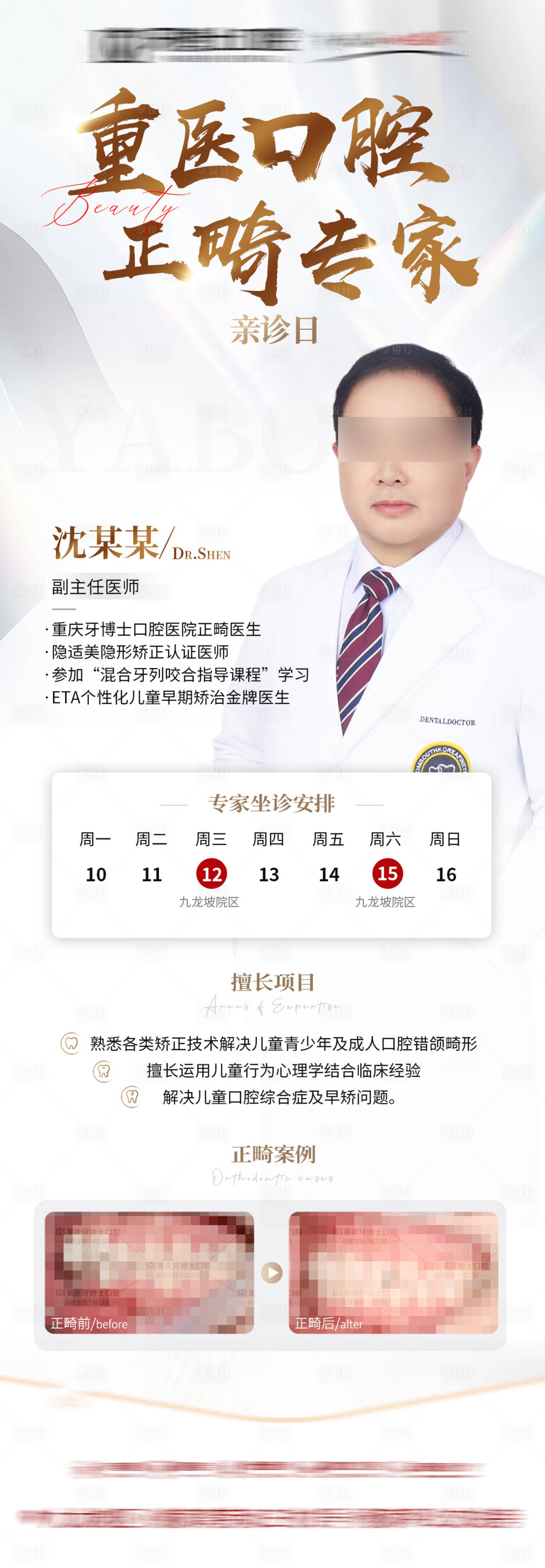 源文件下載【享設計】搜索編號：76810033979831656【正畸口腔科普海報 】