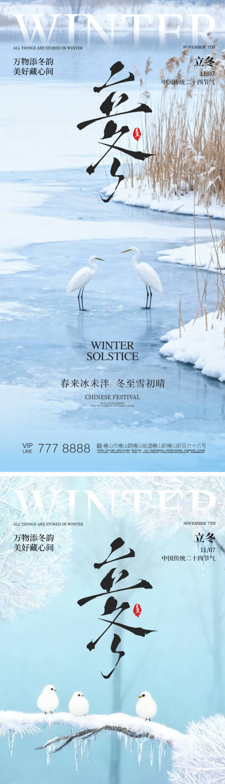 源文件下载【享设计】搜索编号：77680033828783217【立冬海报】