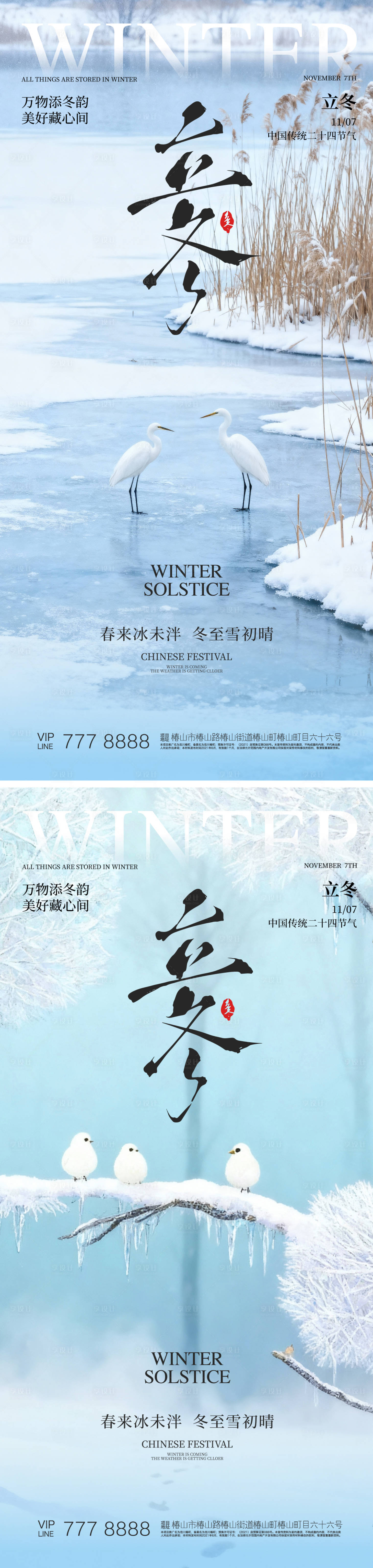 源文件下载【享设计】搜索编号：77680033828783217【立冬海报】