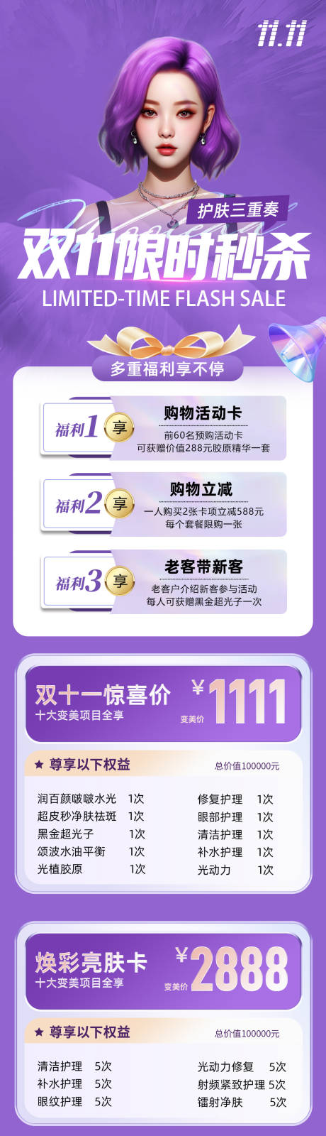 源文件下载【享设计】搜索编号：23920034066603391【医美双十一】