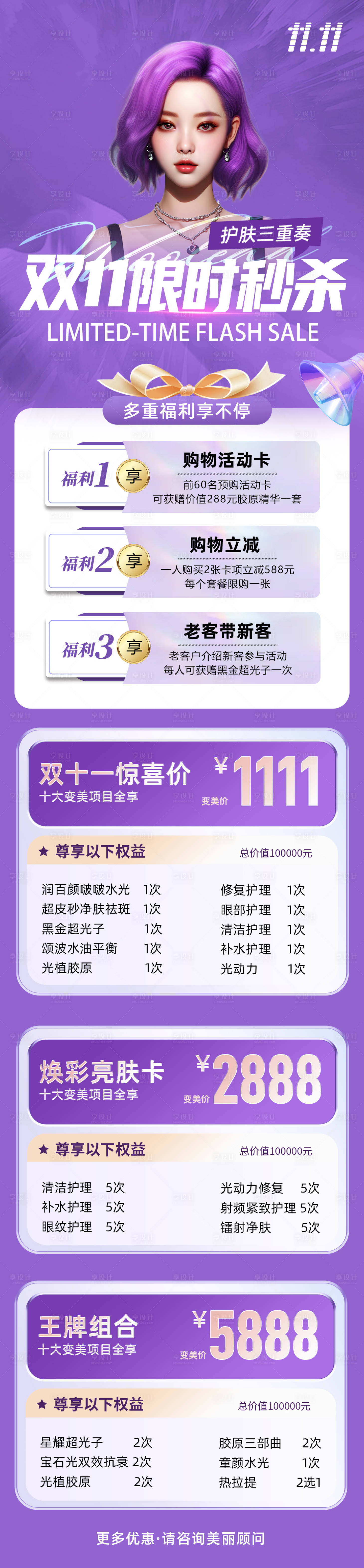 源文件下载【享设计】搜索编号：23920034066603391【医美双十一】