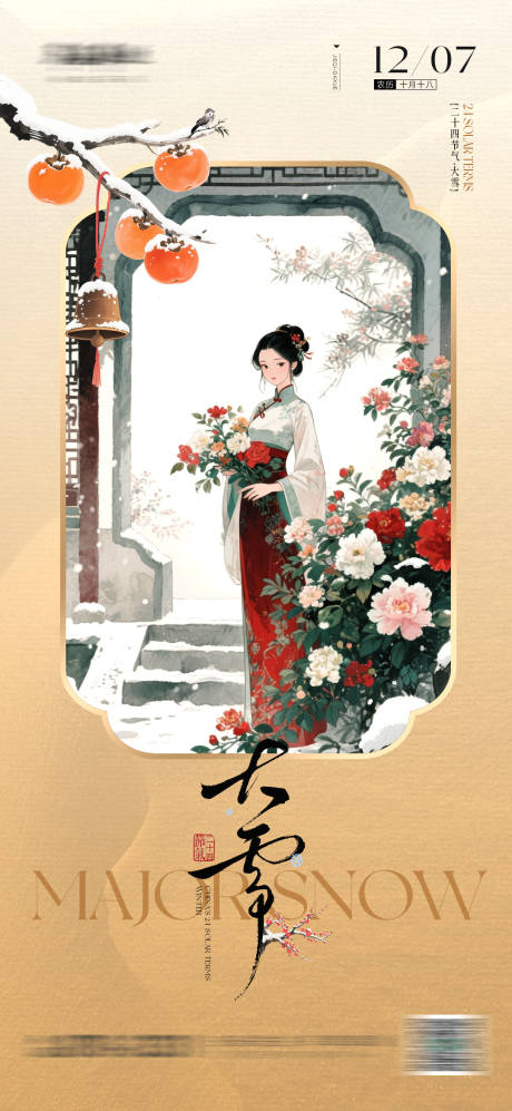 源文件下载【享设计】搜索编号：35900034225129121【中国传统节气-大雪】