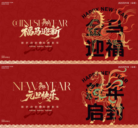 源文件下载【享设计】搜索编号：50650034049801355【马年元旦春节线描国潮插画背景板】