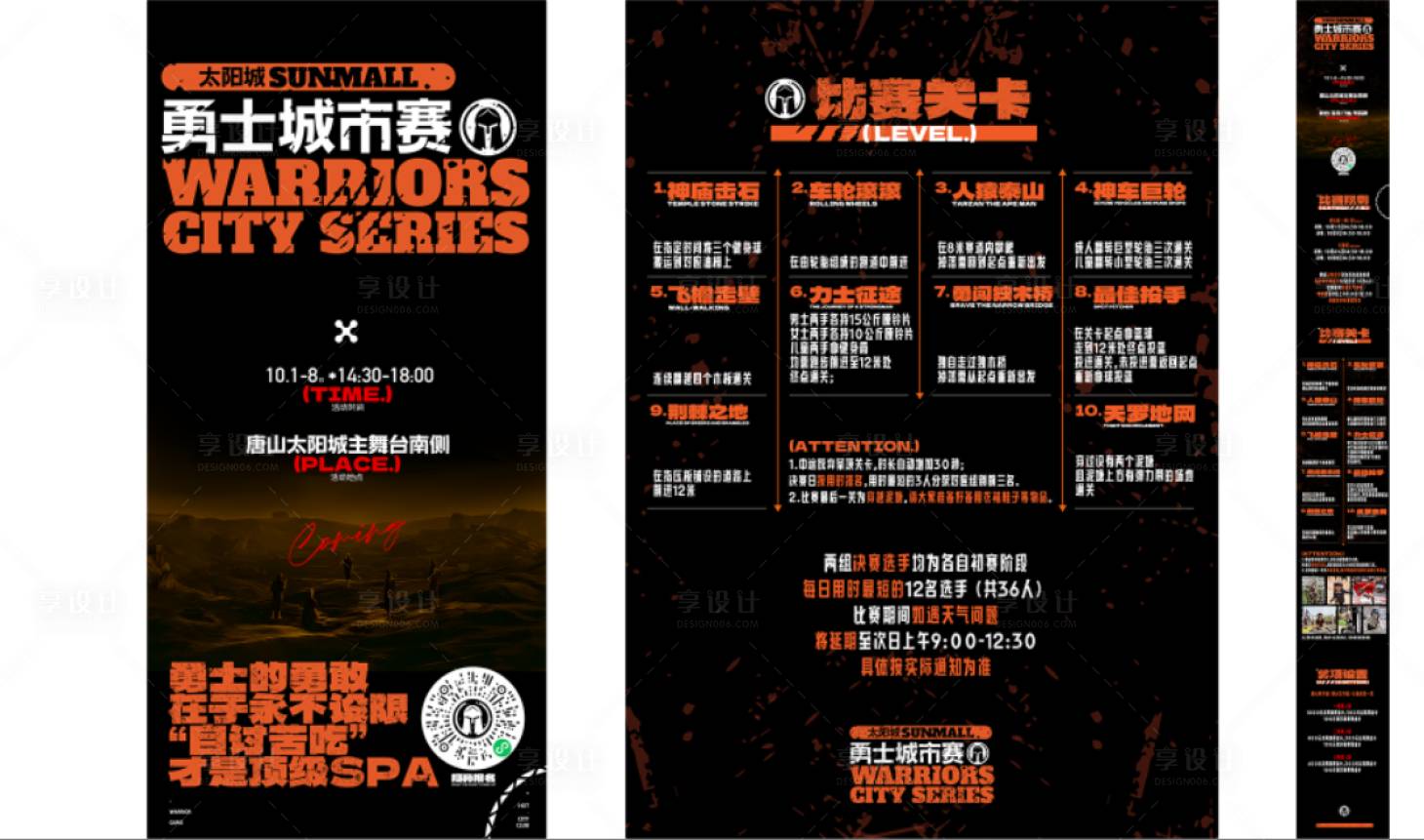 源文件下载【享设计】搜索编号：94130034065786397【勇士赛斯巴达运动】