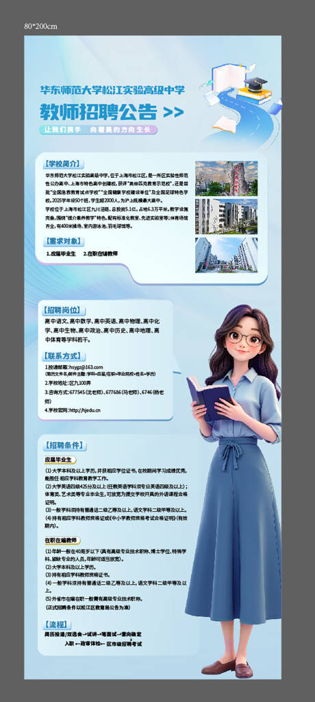 源文件下载【享设计】搜索编号：86880034084609791【学校简介展架】