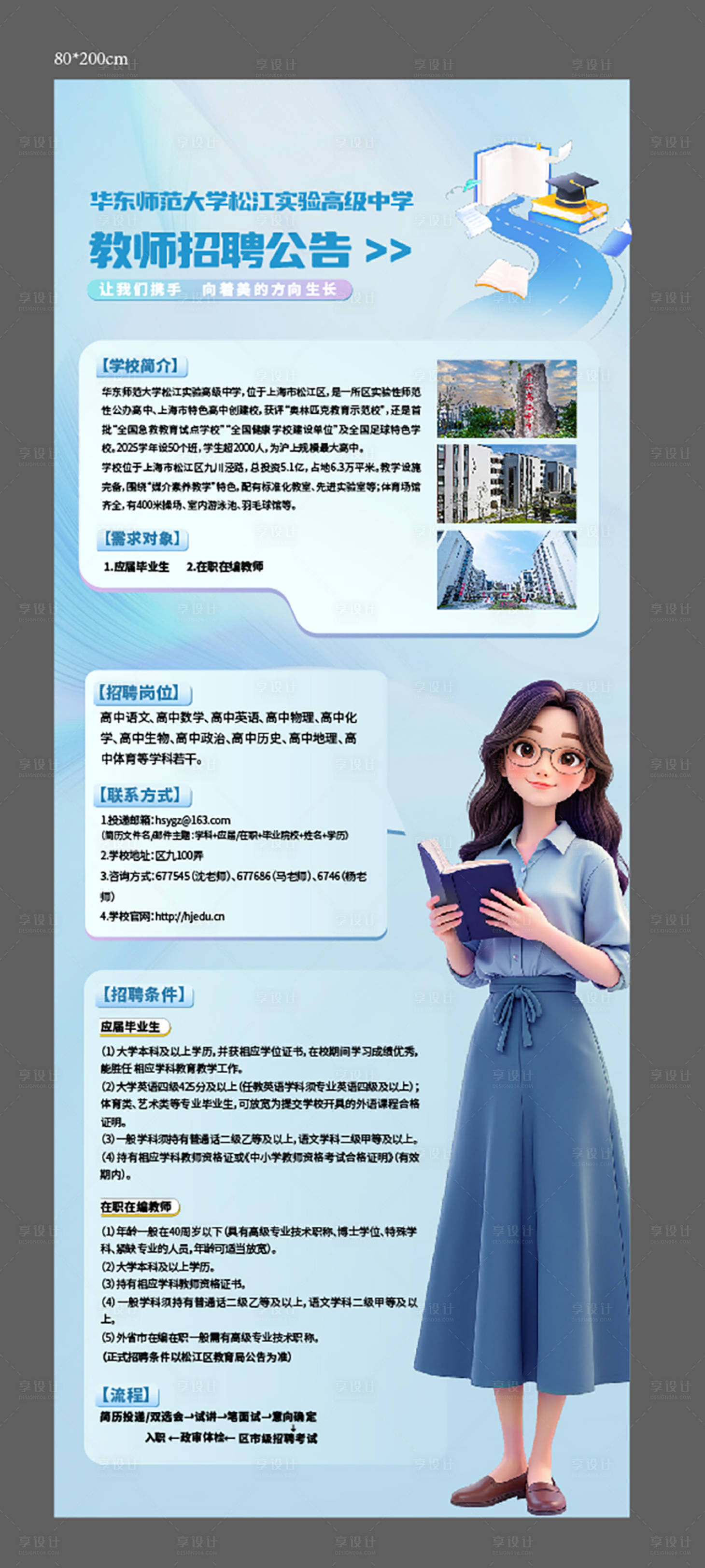 源文件下载【享设计】搜索编号：86880034084609791【学校简介展架】