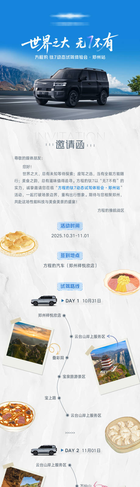 源文件下载【享设计】搜索编号：38380033934598637【汽车活动邀请函长图】