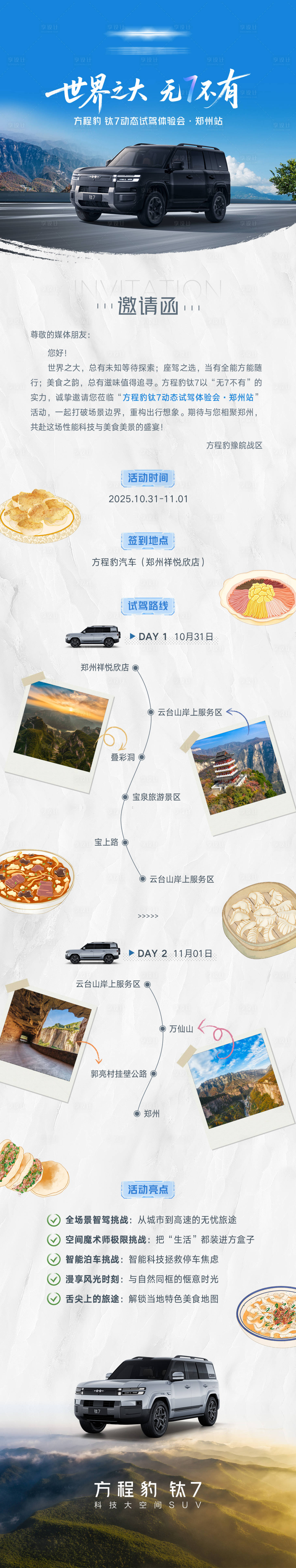 源文件下载【享设计】搜索编号：38380033934598637【汽车活动邀请函长图】