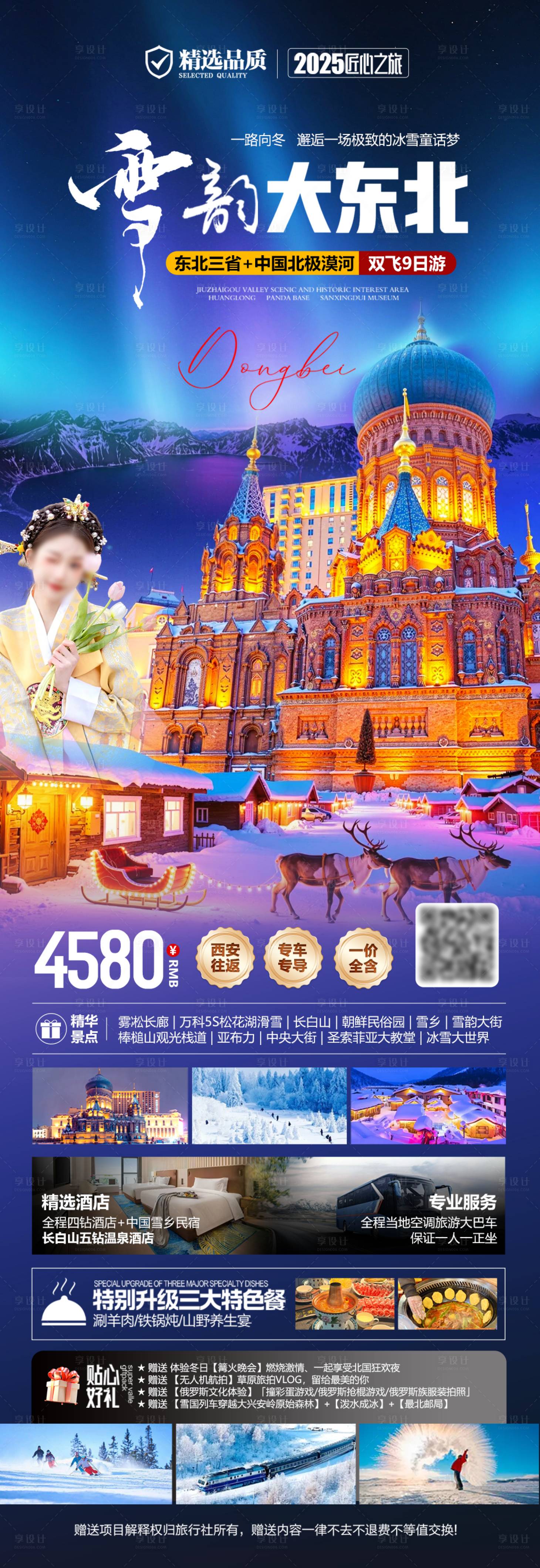 源文件下载【享设计】搜索编号：49520033840277644【雪韵大东北】