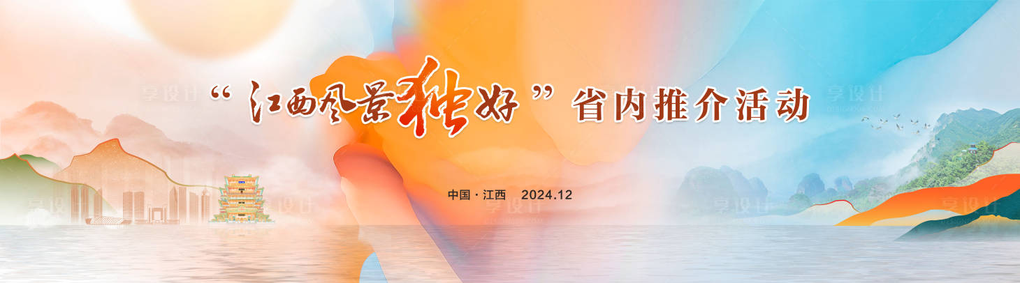 源文件下载【享设计】搜索编号：13990033812982441【推介活动主画面】