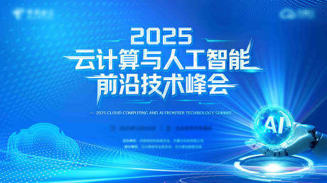 源文件下载【享设计】搜索编号：30930034174148911【科技智能生态会议背景板】