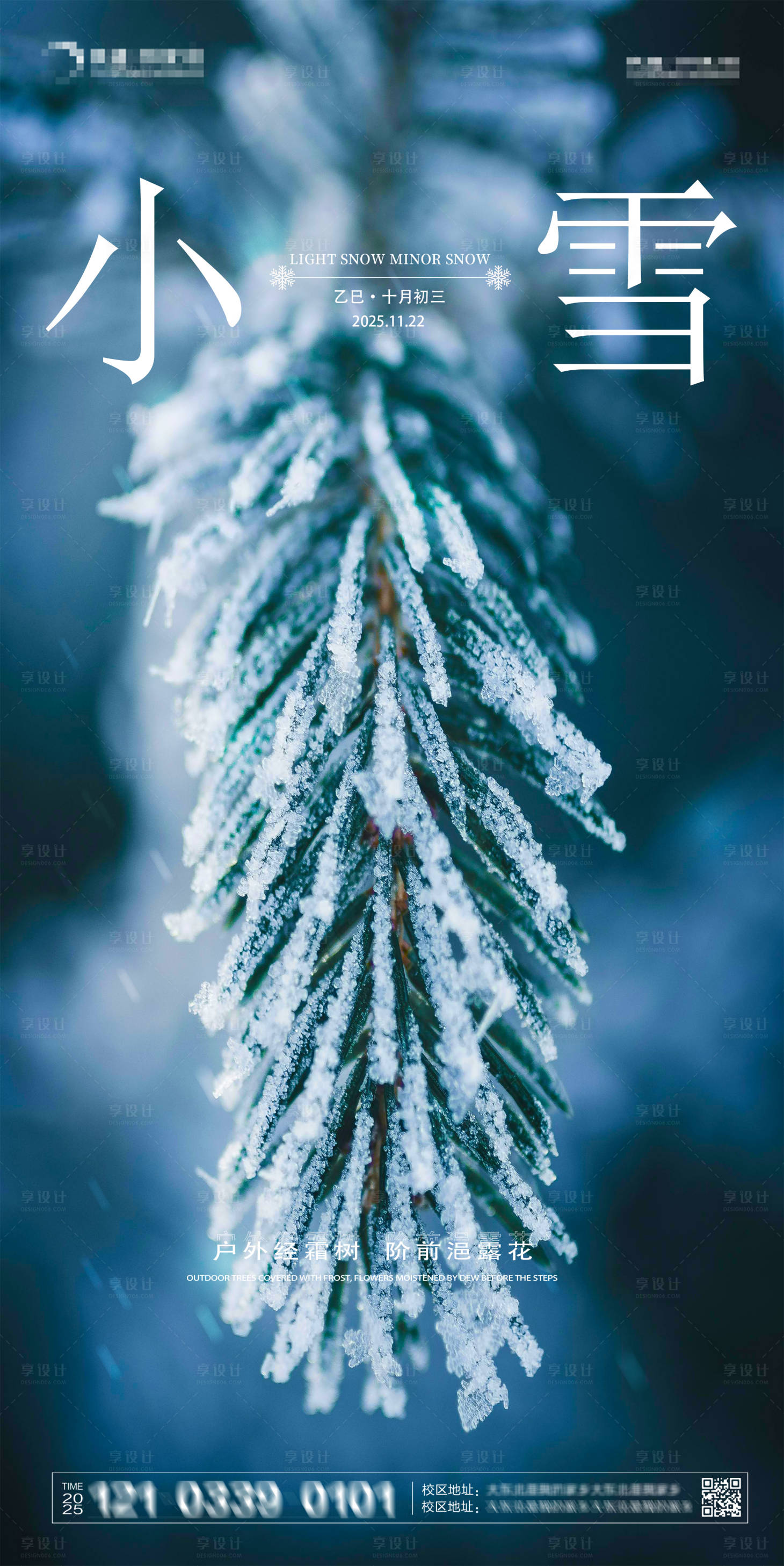 源文件下载【享设计】搜索编号：76170034135145864【小雪节气海报】