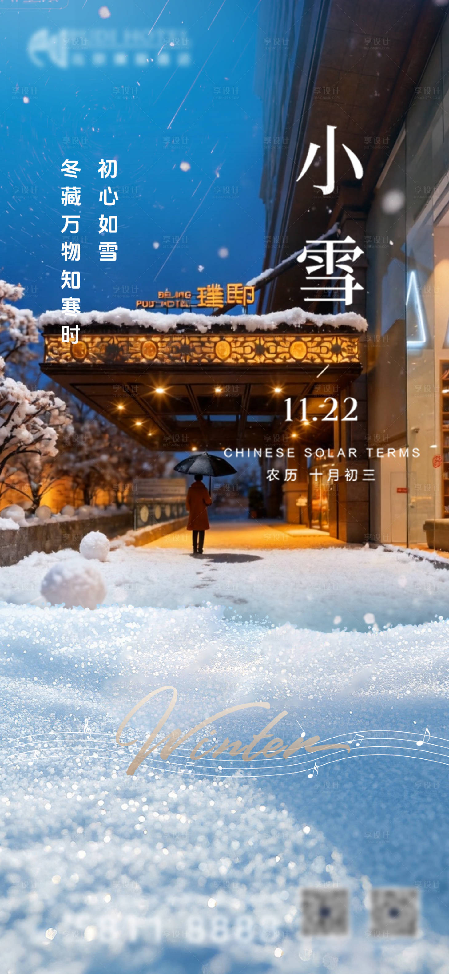 源文件下载【享设计】搜索编号：75080034122738275【小雪节气海报】