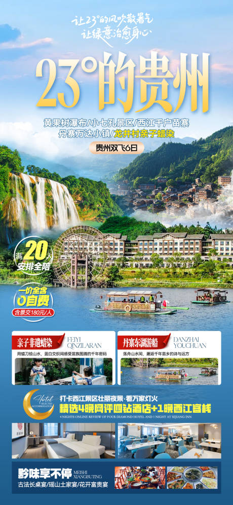 源文件下载【享设计】搜索编号：47300033944137646【贵州】