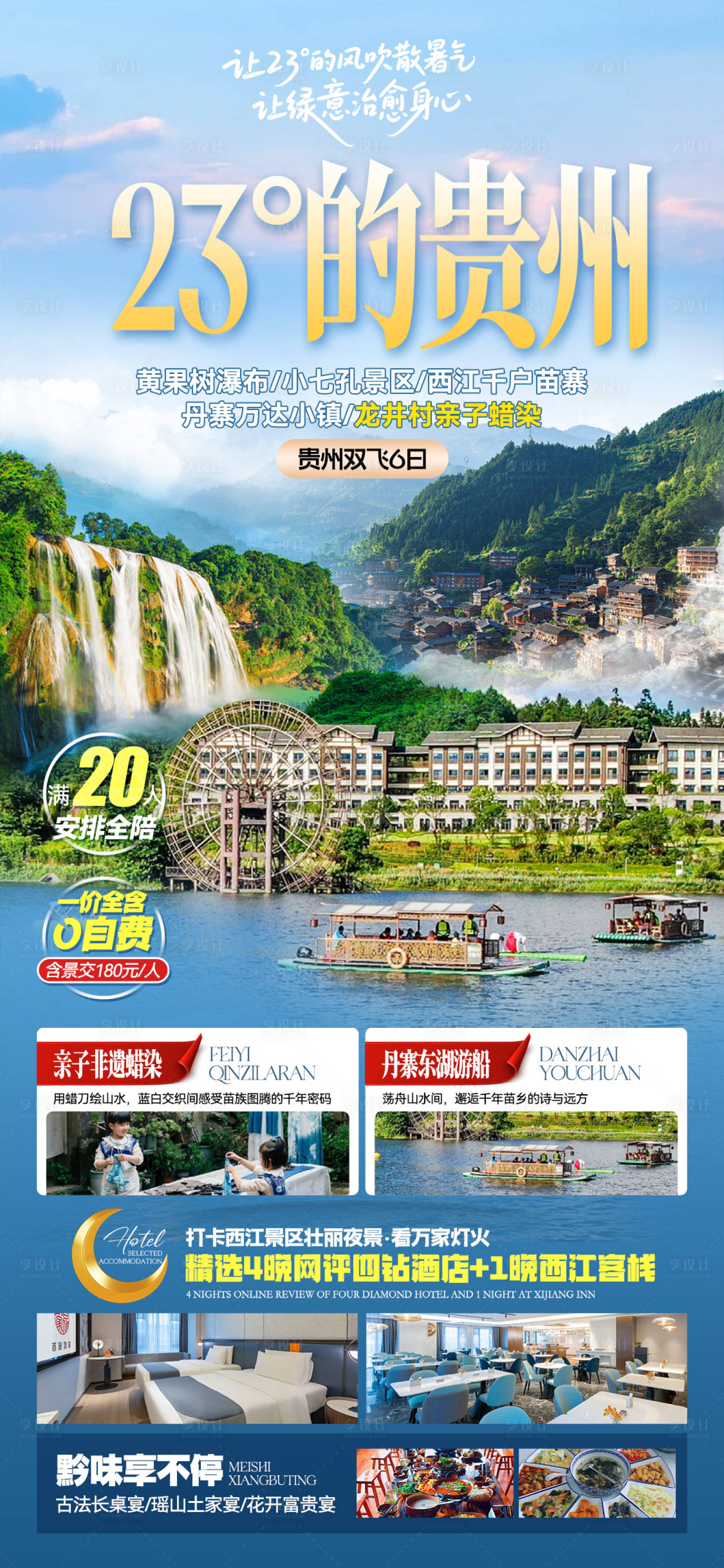 源文件下载【享设计】搜索编号：47300033944137646【贵州】