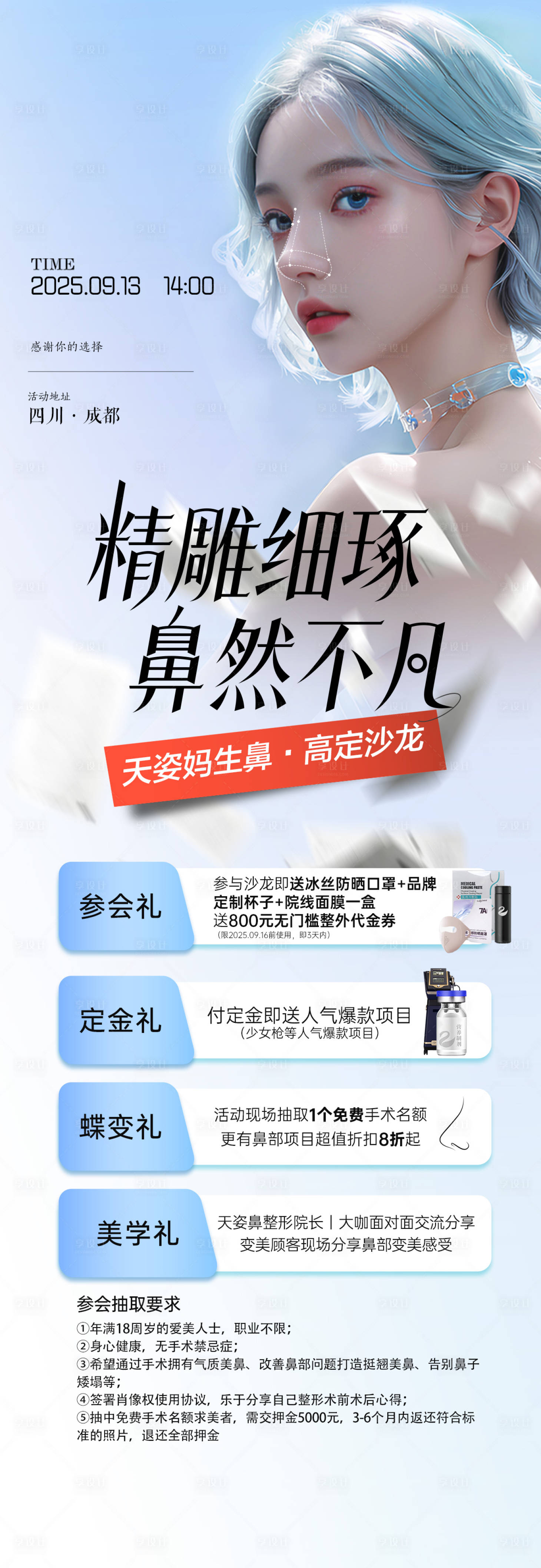 源文件下载【享设计】搜索编号：48400034060131361【医美海报鼻子邀请函活动】