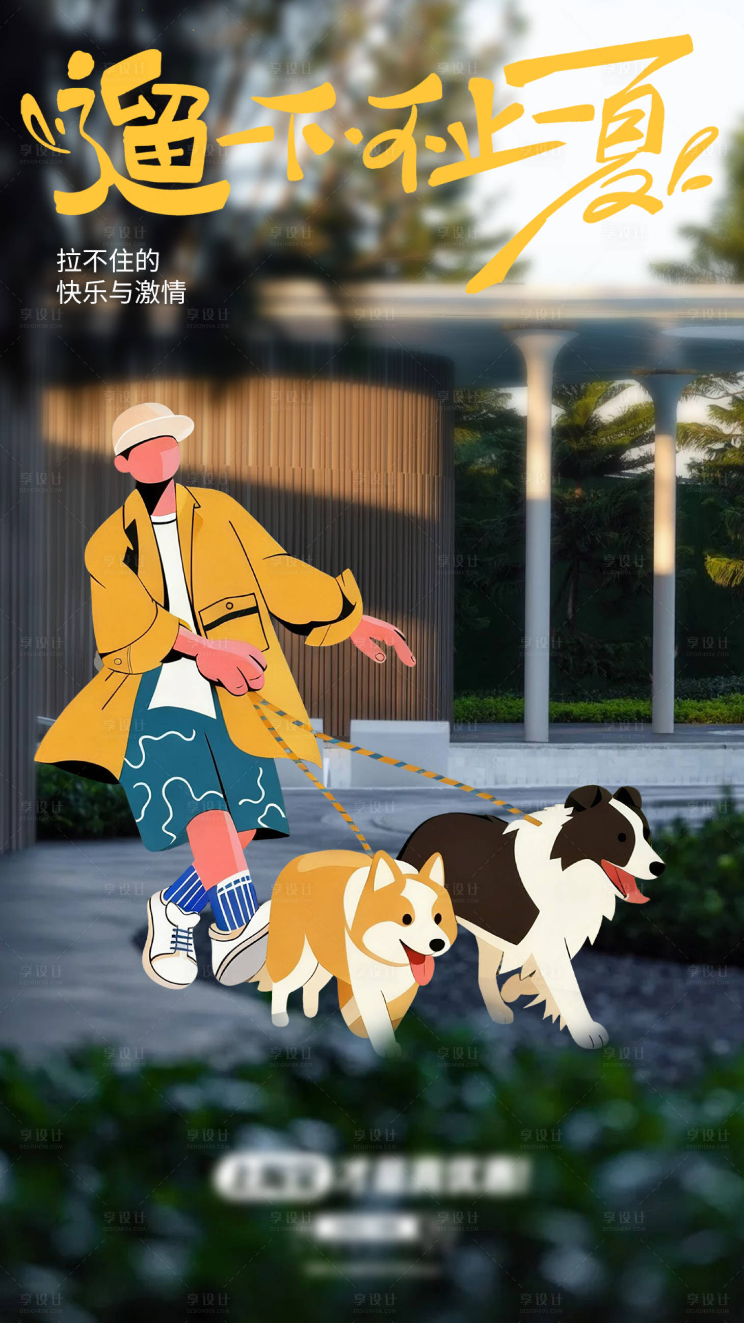 源文件下载【享设计】搜索编号：35500034027199135【遛狗牧羊犬插画】