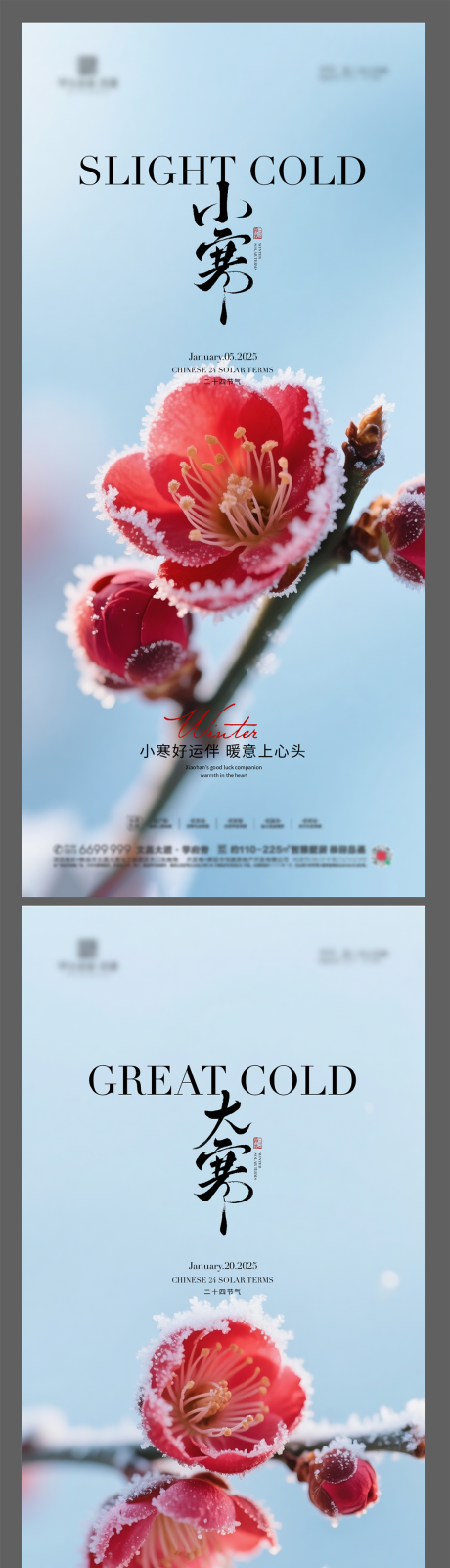 源文件下载【享设计】搜索编号：99090034164909196【地产小寒大寒节气海报】