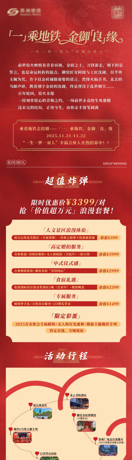 源文件下载【享设计】搜索编号：15590034048215033【中式婚礼宣传招募长图海报】