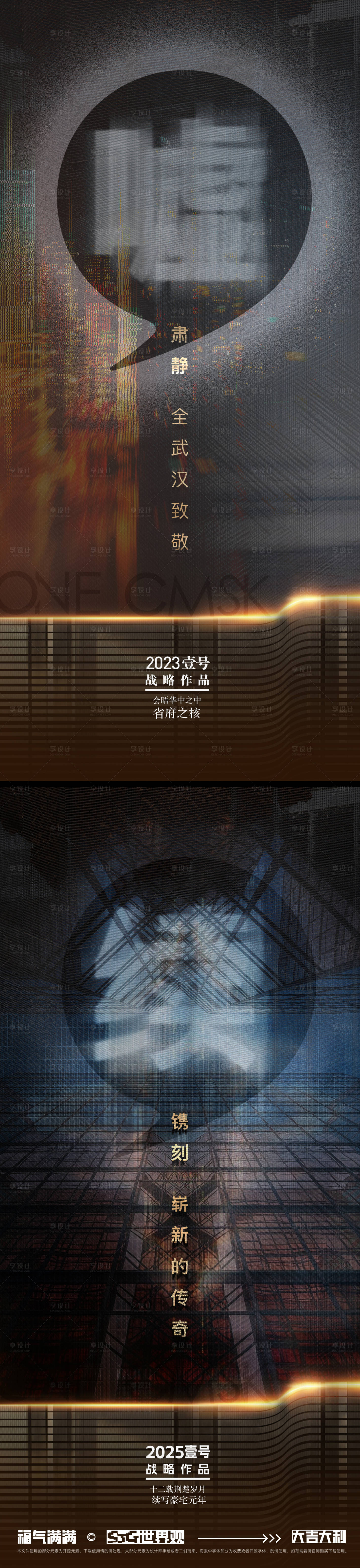 源文件下载【享设计】搜索编号：65120033949656297【地产悬念海报】