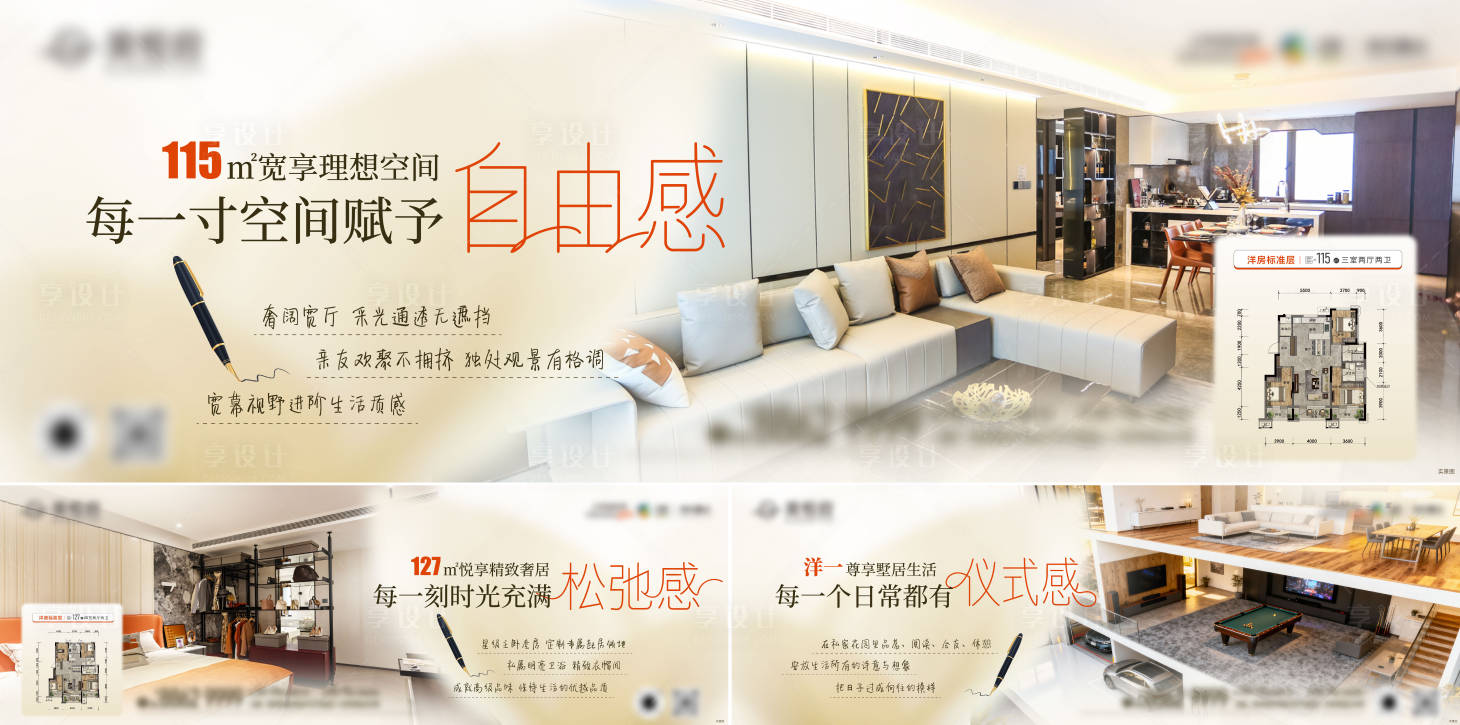 源文件下载【享设计】搜索编号：94700034110933576【洋房价值点海报】