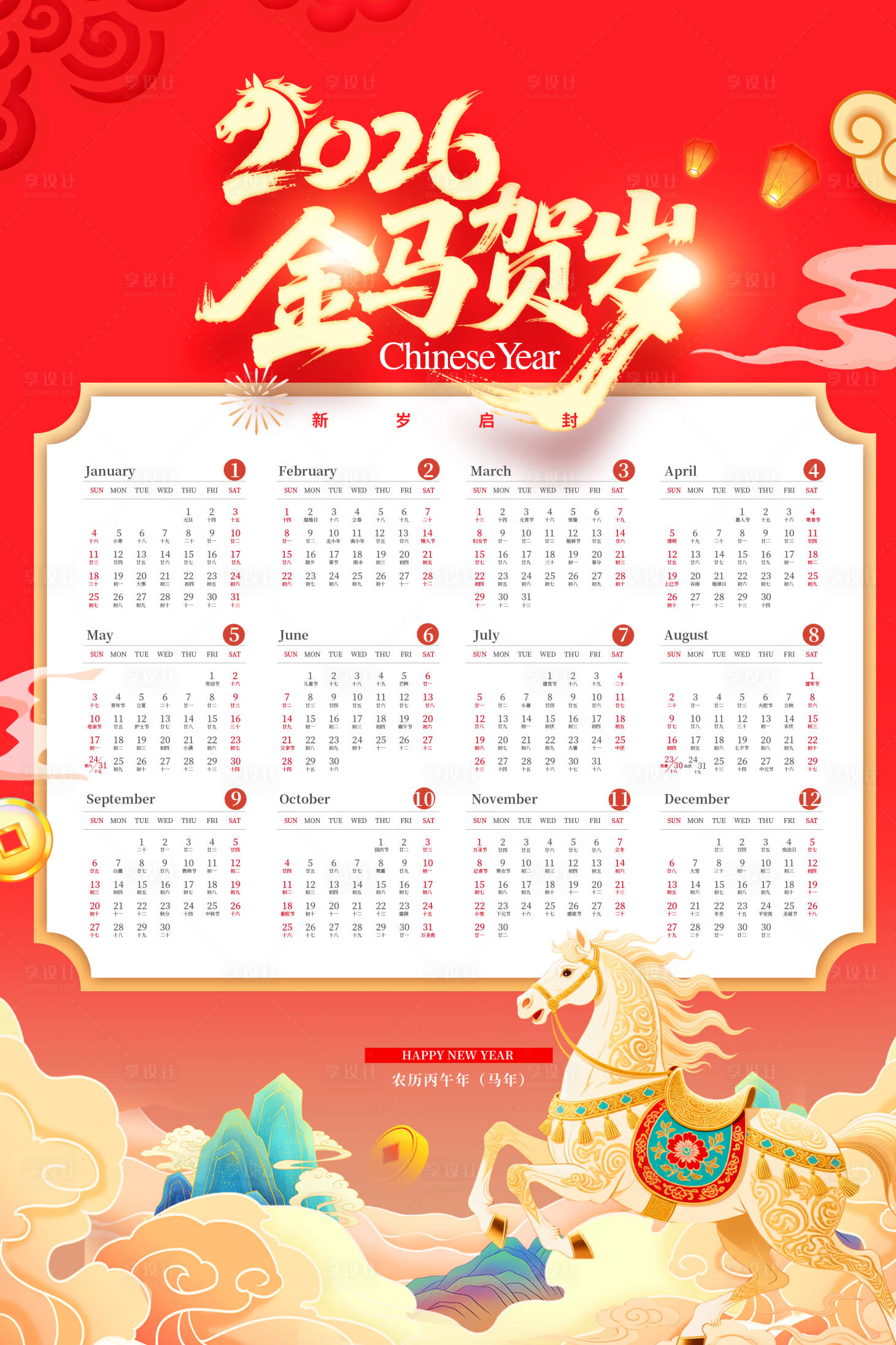 源文件下载【享设计】搜索编号：31380033831946456【2026年台历】