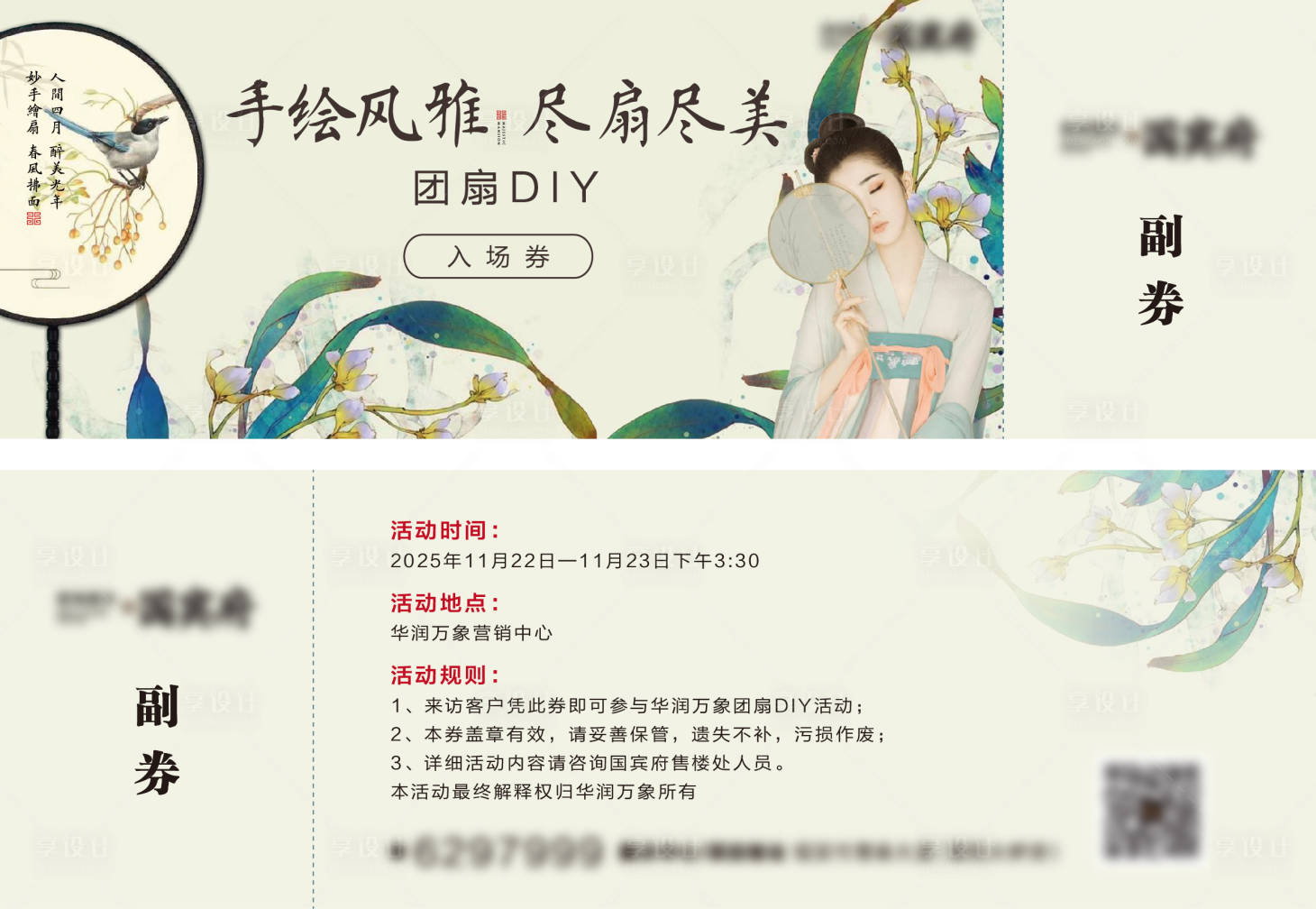 源文件下载【享设计】搜索编号：24860034093931738【团扇手动diy活动入场券物料卡券】