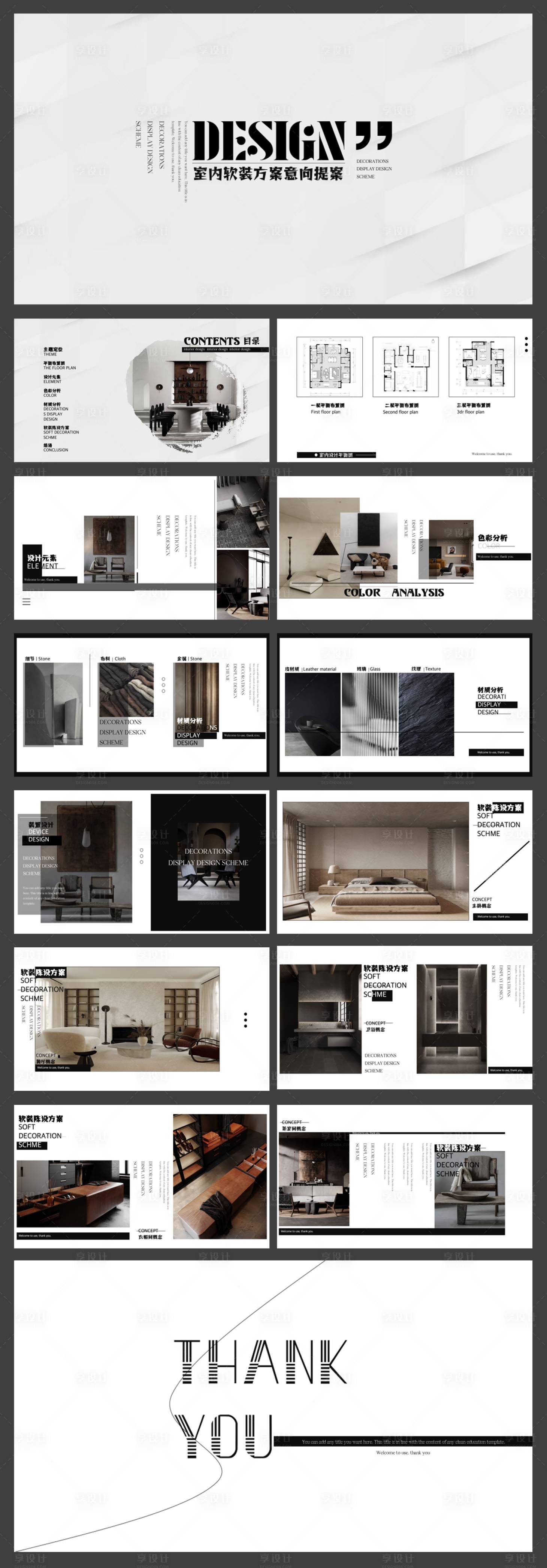 源文件下载【享设计】搜索编号：69280034172343060【现代风格简约室内设计案例PPT模板】