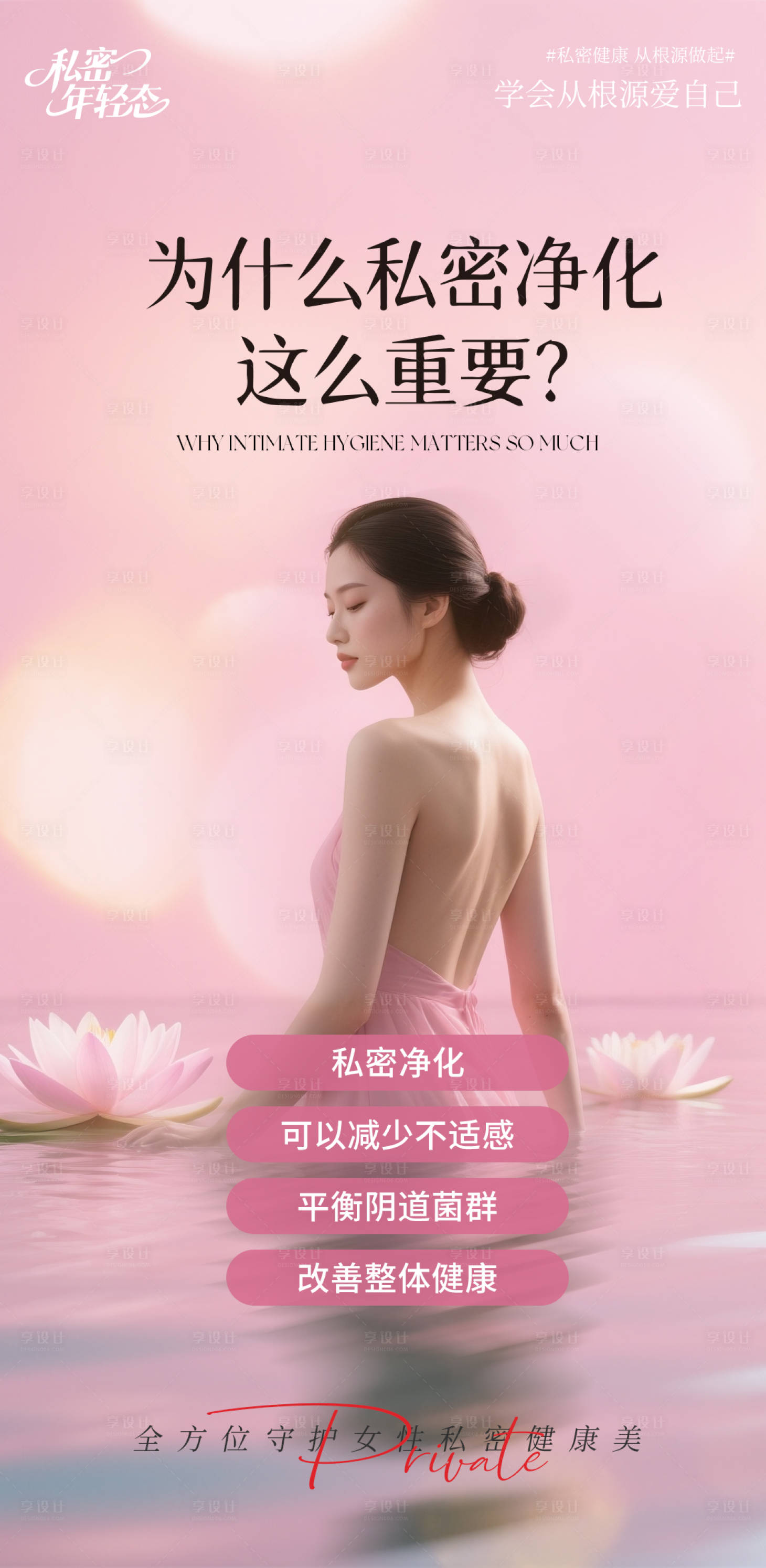 源文件下载【享设计】搜索编号：42400033970943855【为什么私密净化这么重要】