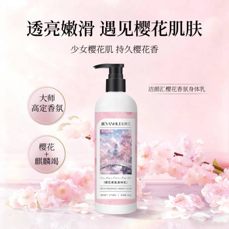 源文件下载【享设计】搜索编号：47060034064151076【樱花身体乳】