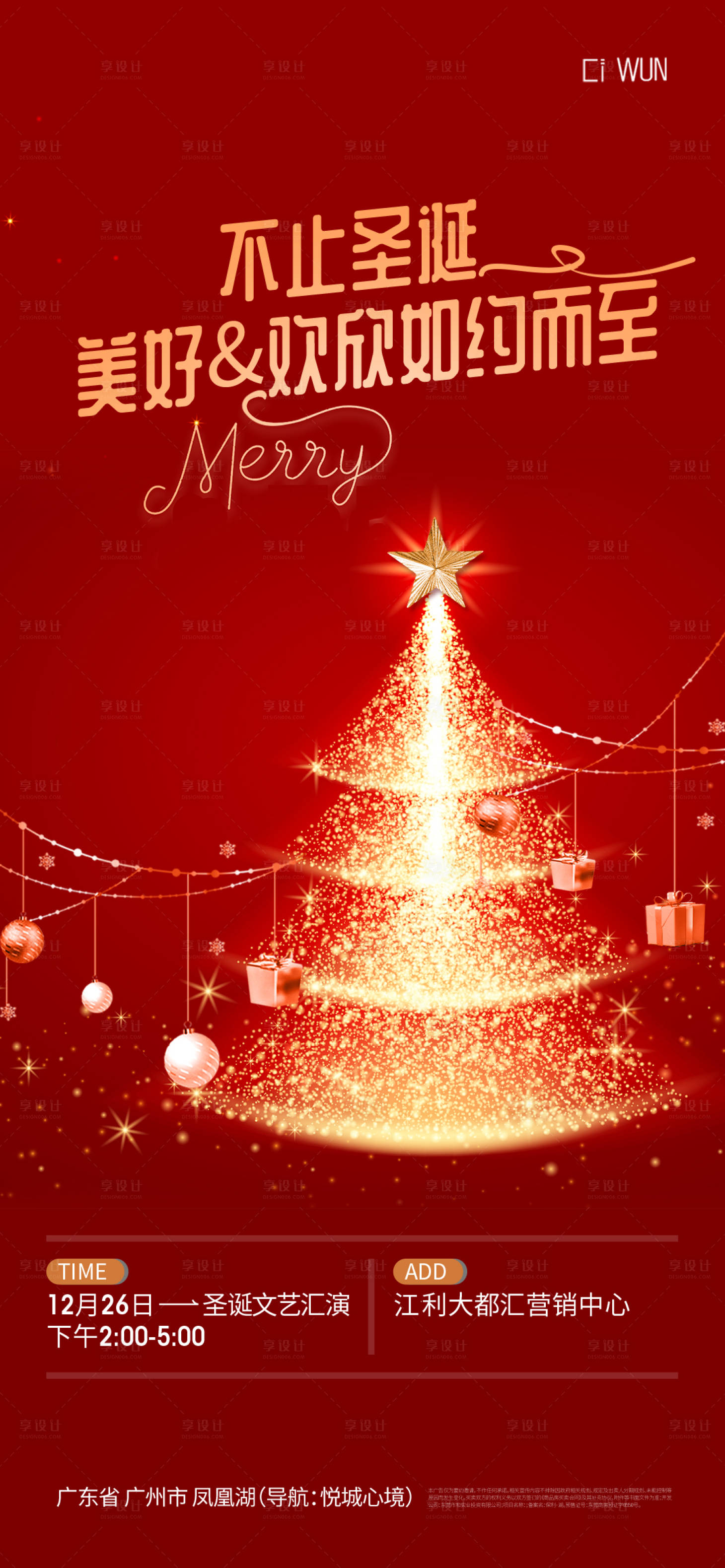 源文件下载【享设计】搜索编号：99360034106266151【圣诞节海报】