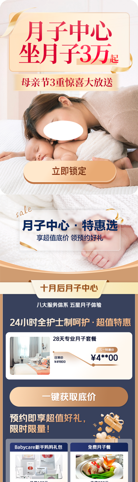 源文件下载【享设计】搜索编号：96920034263601706【月子中心活动 】