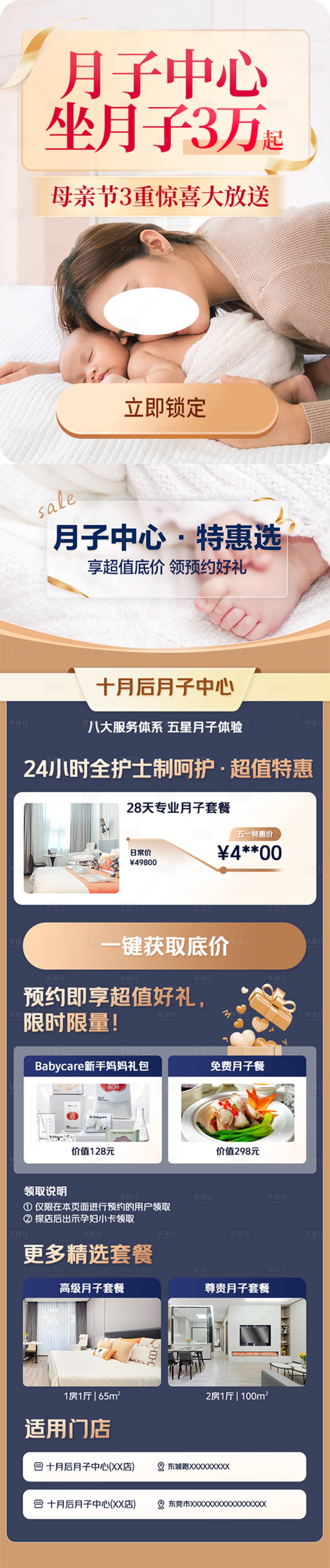 源文件下载【享设计】搜索编号：96920034263601706【月子中心活动 】