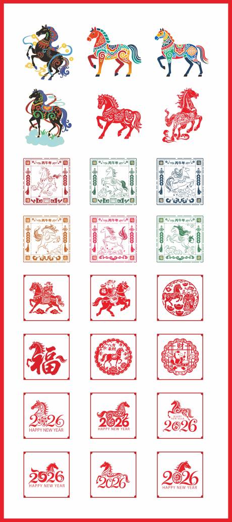 源文件下载【享设计】搜索编号：15500034116233303【2026年马年剪纸元素设计】
