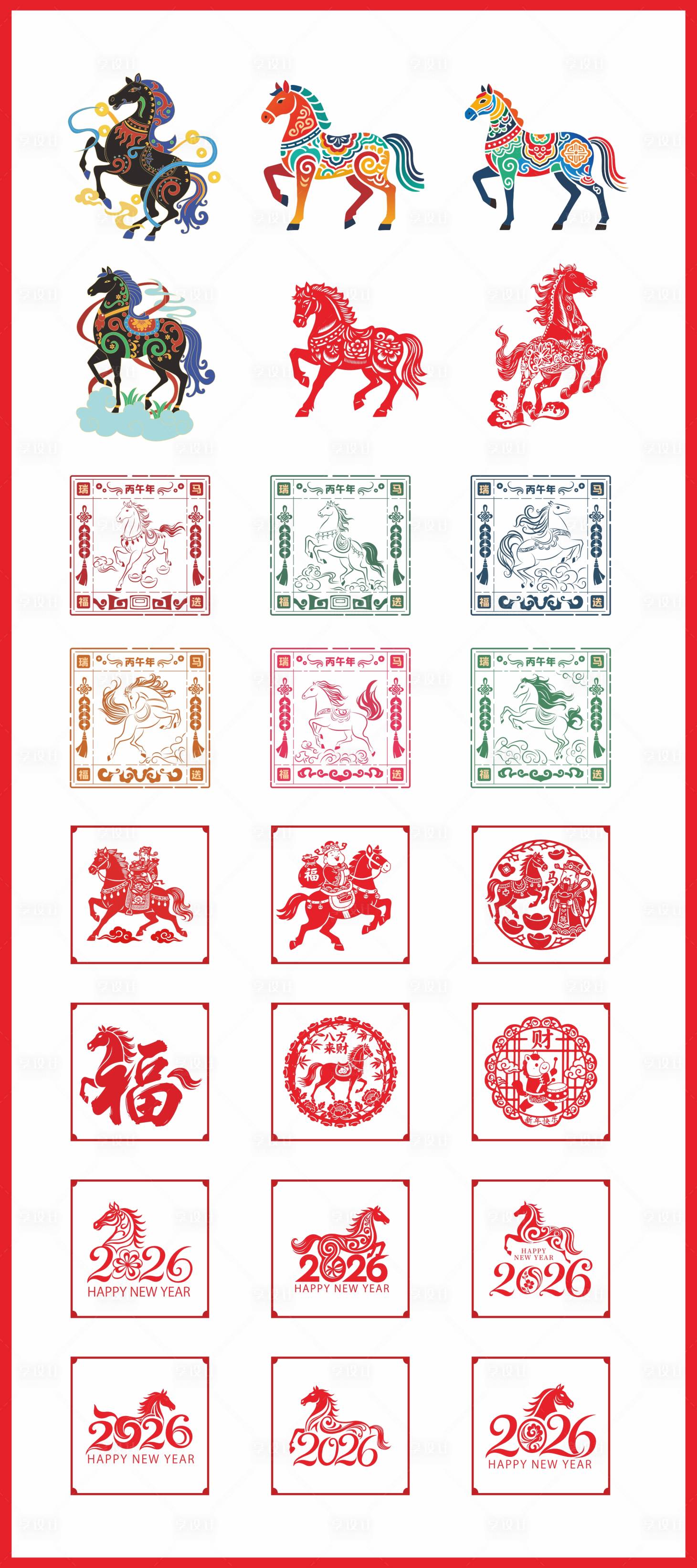 源文件下载【享设计】搜索编号：15500034116233303【2026年马年剪纸元素设计】