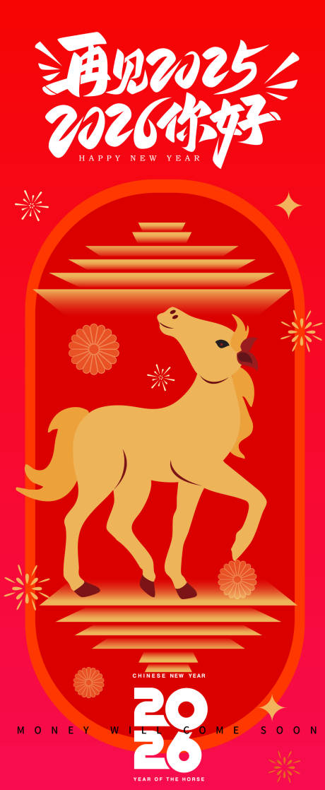 源文件下载【享设计】搜索编号：74700033867802947【2026马年新年海报】