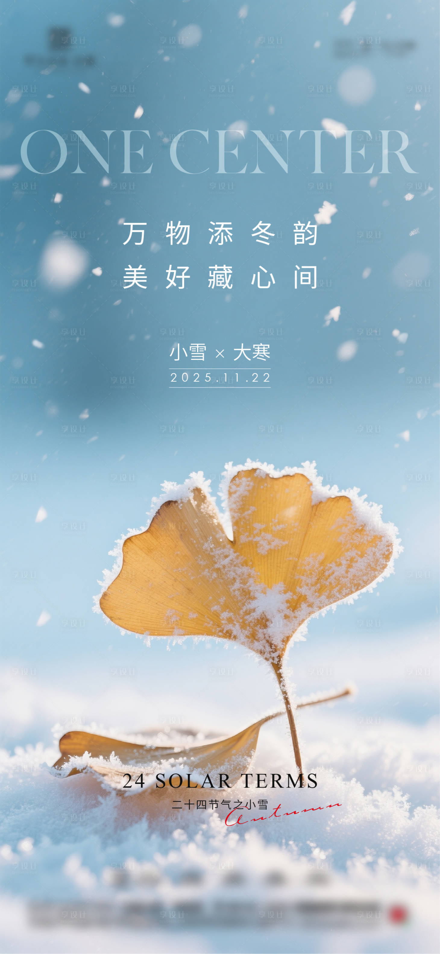 源文件下载【享设计】搜索编号：30710034001625759【立冬小雪大雪小寒大寒节气海报】