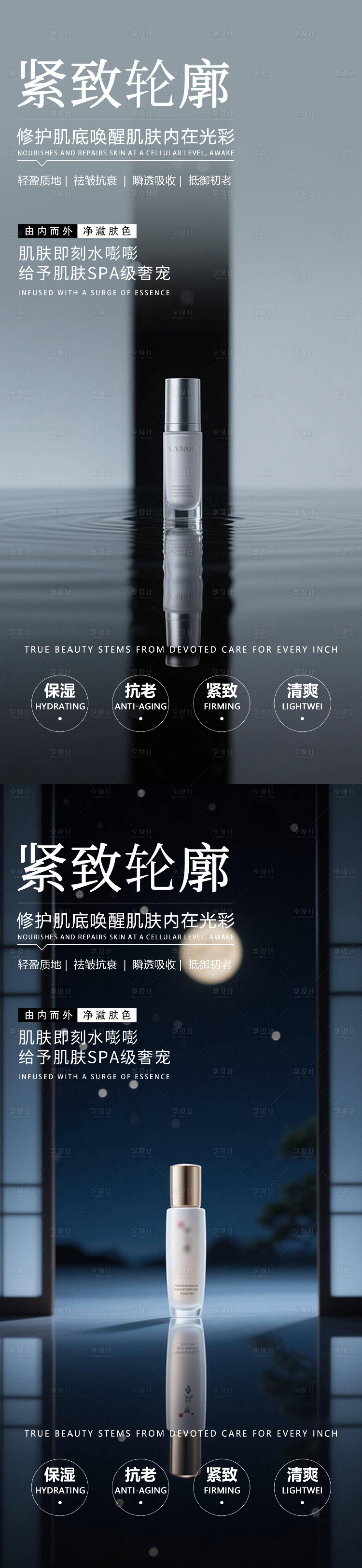 源文件下载【享设计】搜索编号：98780034053002865【新中式护肤品产品海报】